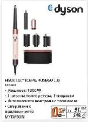 Dyson HS08 LD- (CEPK/ROSEGOLD)