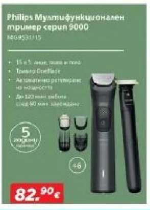 Philips Мултифункционален тример серия 9000