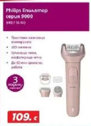 Philips Епилатор серия 9000