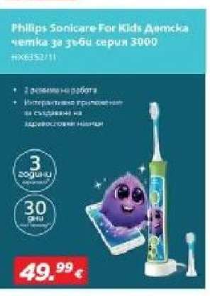 Philips Sonicare For Kids Детска четка за зъби серия 3000