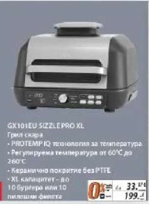 GX101EU SIZZLE PRO XL