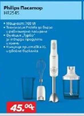 Philips Пасатор HR2545