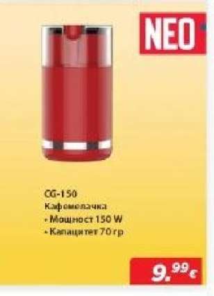 NEO CG-150