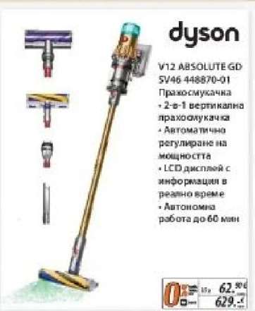 dyson V12 ABSOLUTE GD