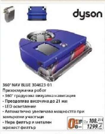 dyson 360° NAV BLUE 304623-01