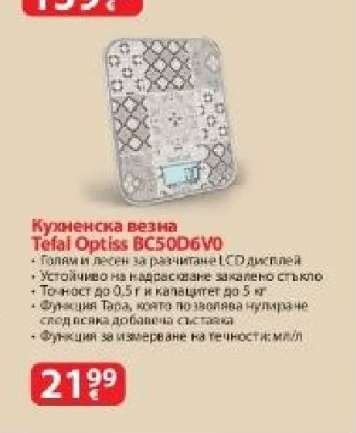 Кухненска везна Tefal Optiss BC5006VO