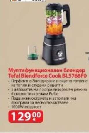 Мултифункционален блендер Tefal Blendforce Cook BL5768FO