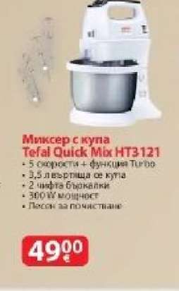 Миксер с купа Tefal Quick Mix HT3121