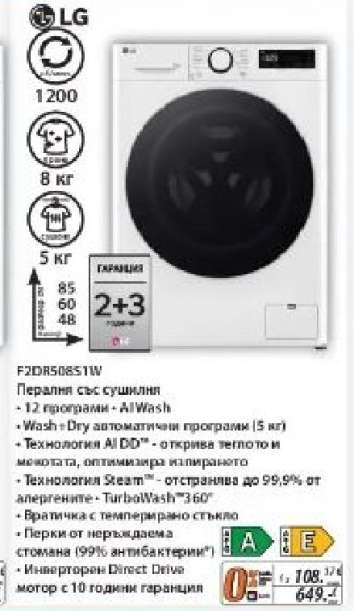 LG F2DR508S1W