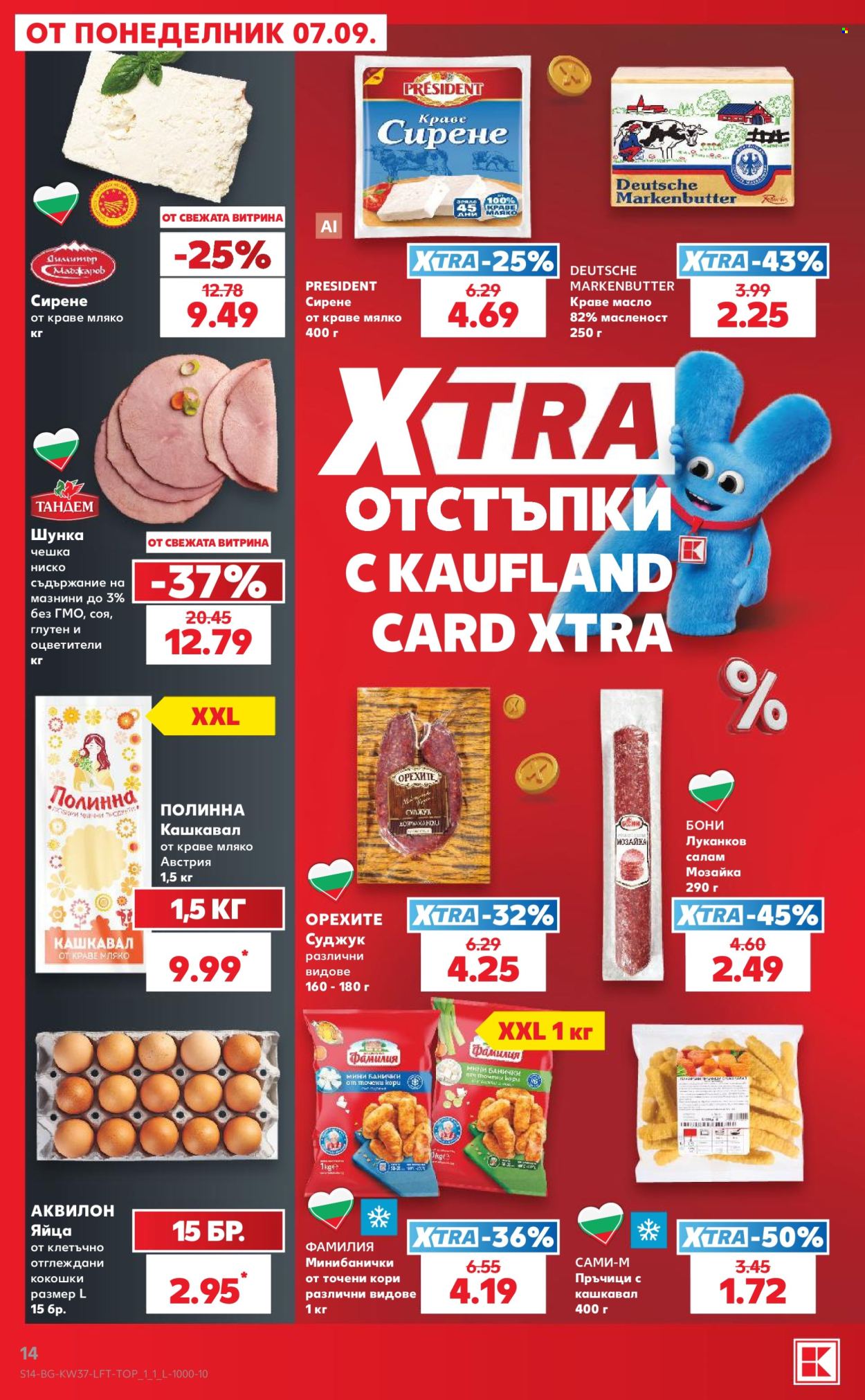 Брошура на Кауфланд - 07.09.2026 - 13.09.2026. Страница 14