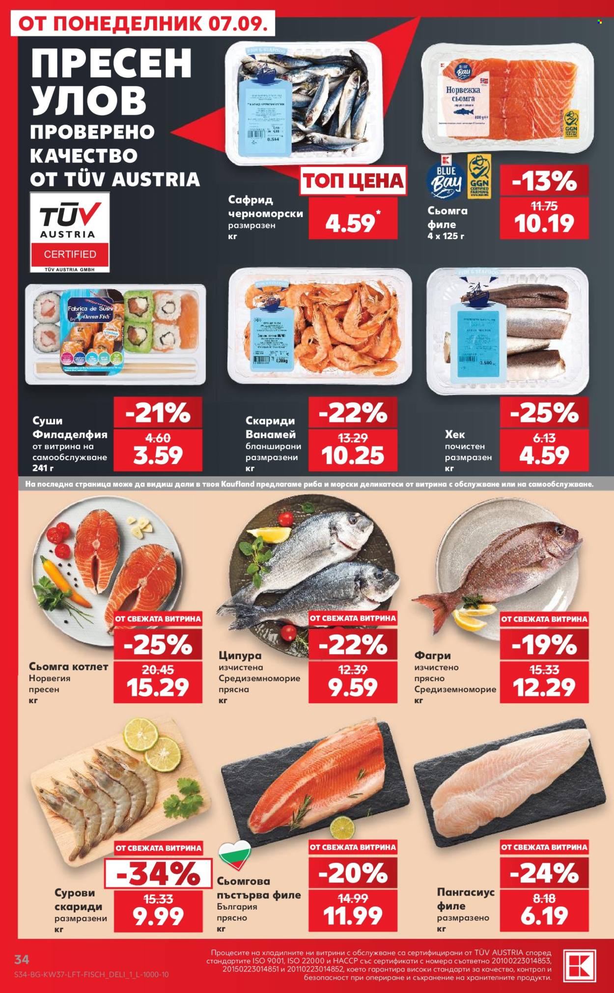 Брошура на Кауфланд - 07.09.2026 - 13.09.2026. Страница 34