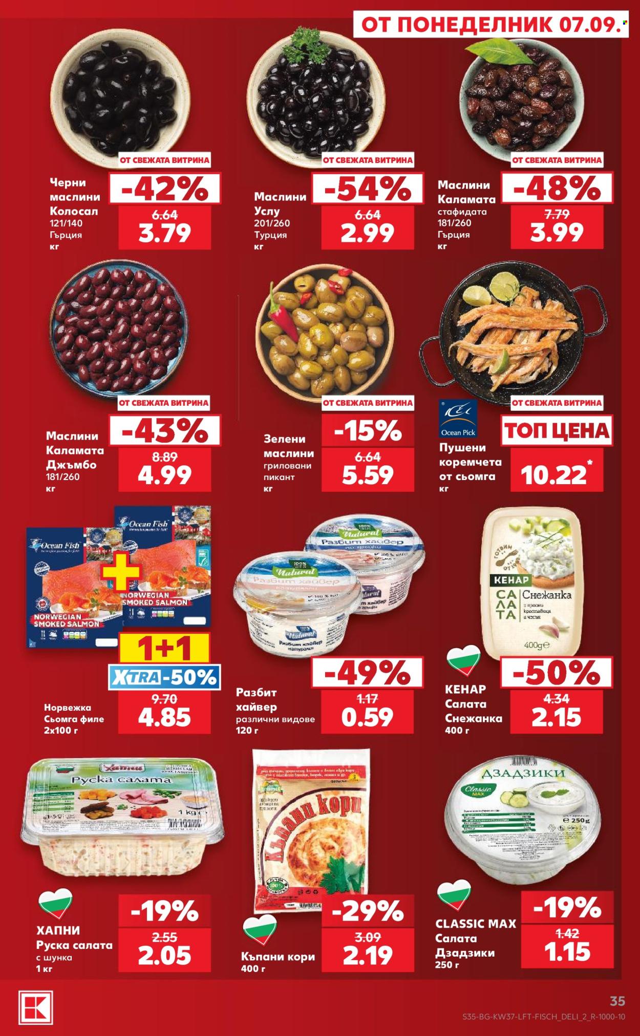 Брошура на Кауфланд - 07.09.2026 - 13.09.2026. Страница 35
