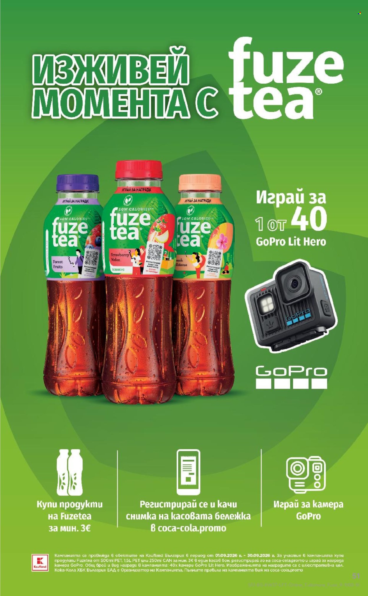 Брошура на Кауфланд - 07.09.2026 - 13.09.2026. Страница 51