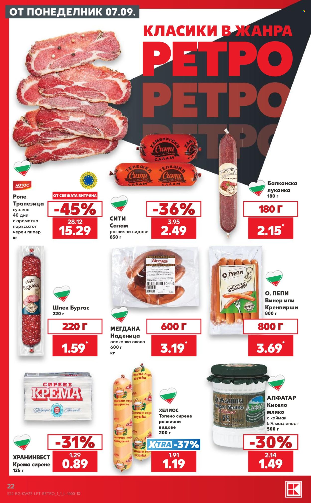 Брошура на Кауфланд - 07.09.2026 - 13.09.2026. Страница 22