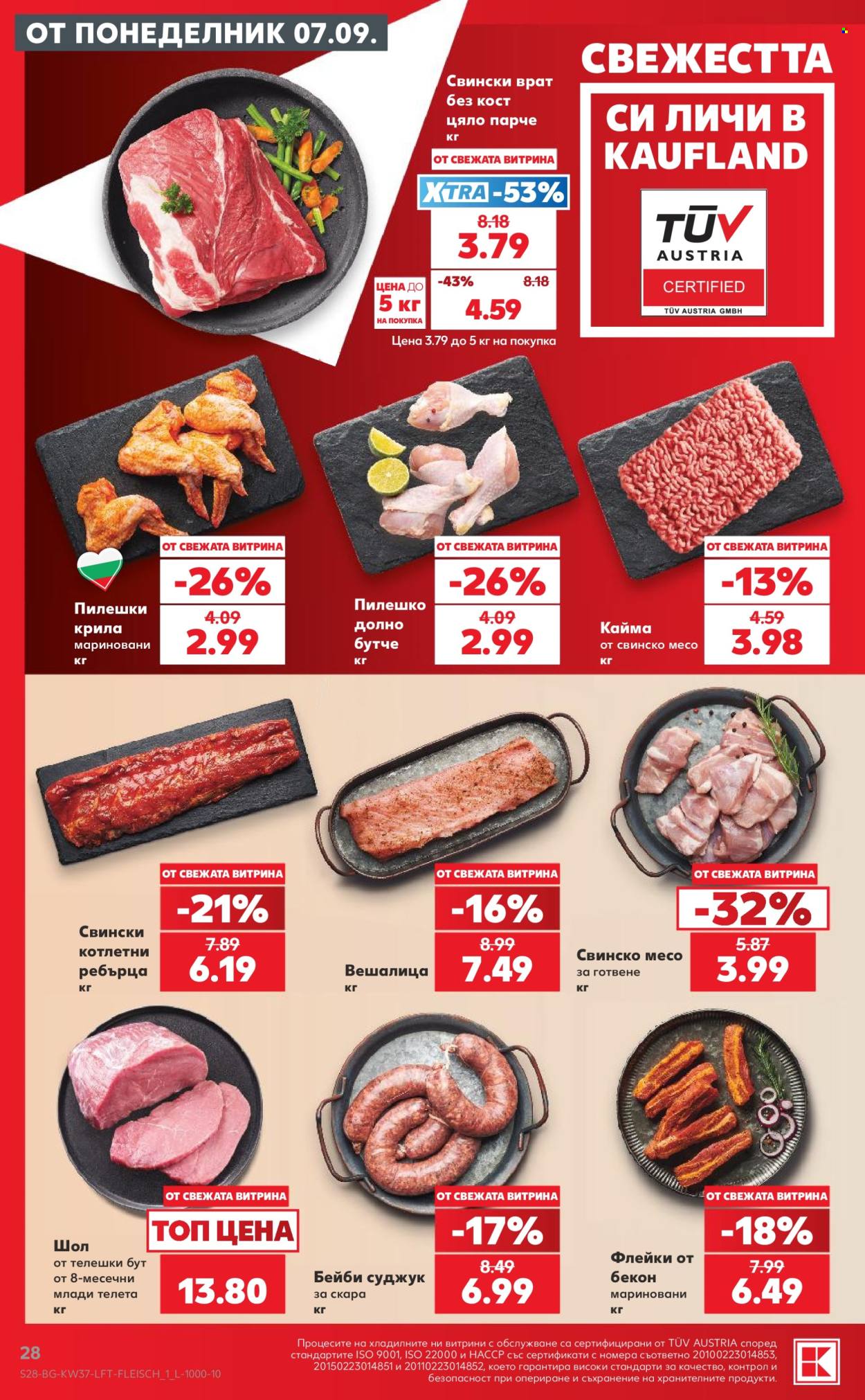 Брошура на Кауфланд - 07.09.2026 - 13.09.2026. Страница 28
