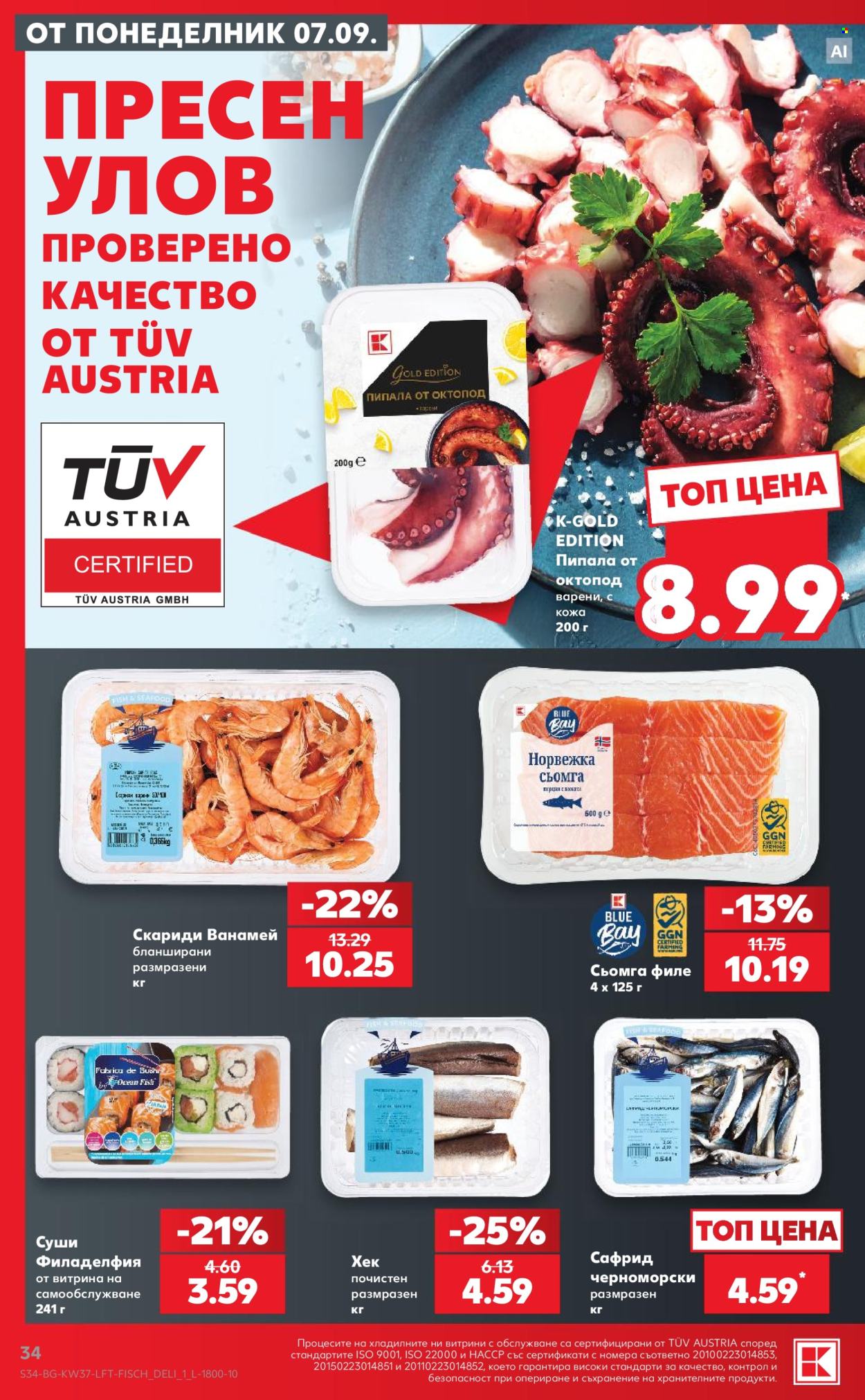 Брошура на Кауфланд - 07.09.2026 - 13.09.2026. Страница 34