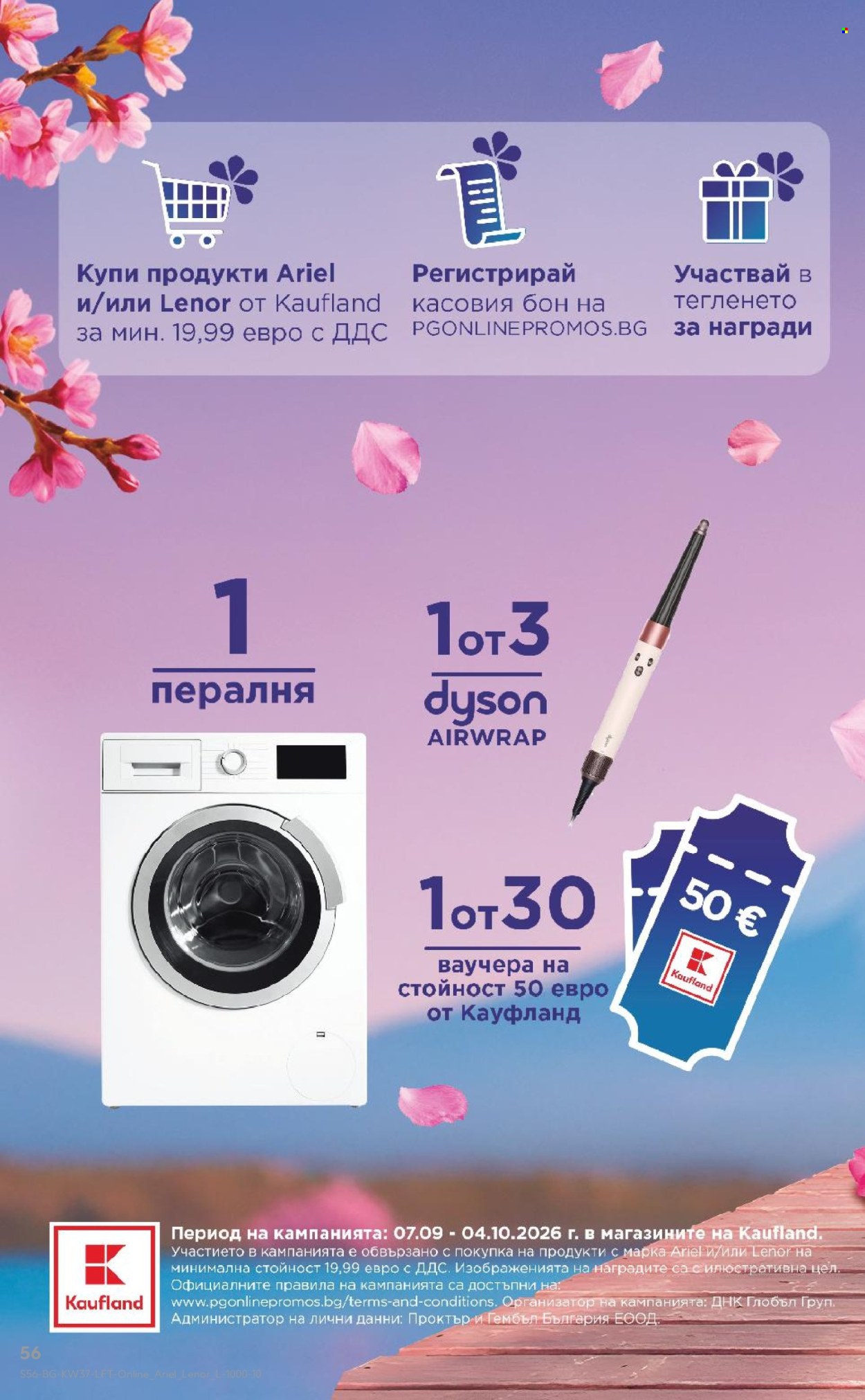 Брошура на Кауфланд - 07.09.2026 - 13.09.2026. Страница 56