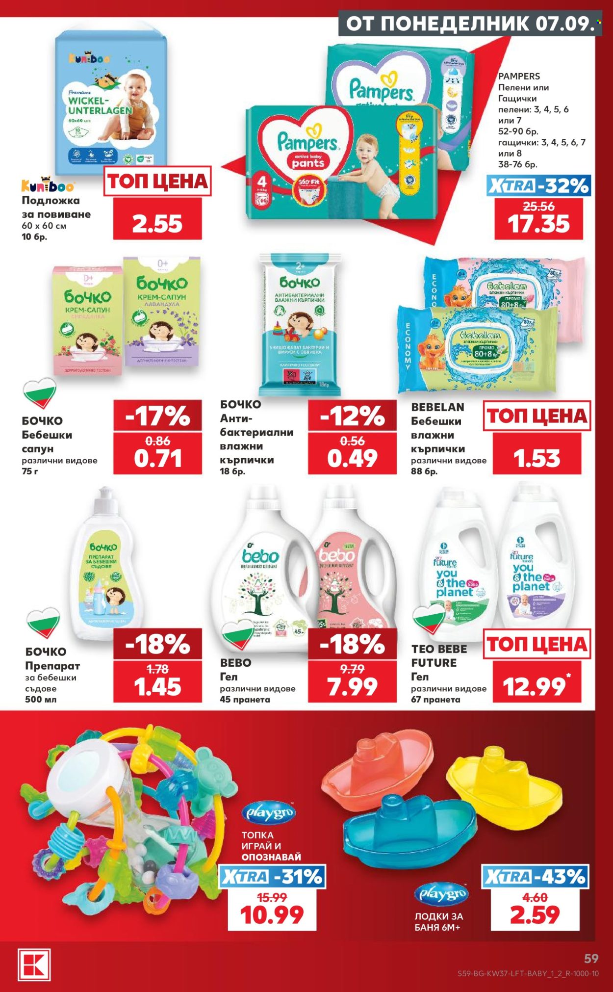 Брошура на Кауфланд - 07.09.2026 - 13.09.2026. Страница 59