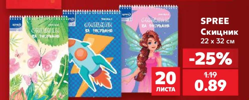 SPREE Скицник