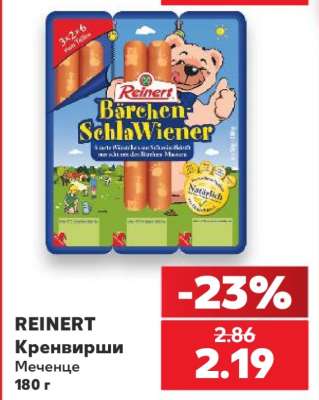 REINERT Кренвирши
