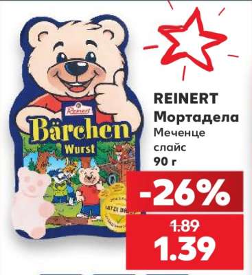 REINERT Мортадела