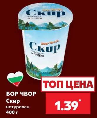 БОР ЧВОР Скир