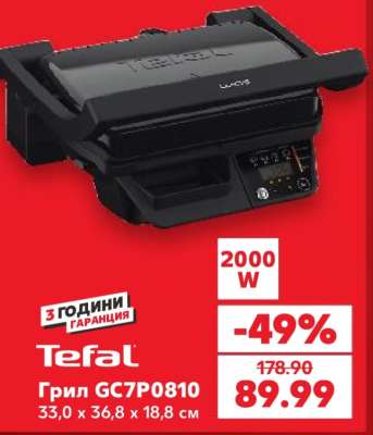 Грил GC7P0810