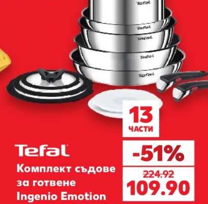 Комплект съдове за готвене