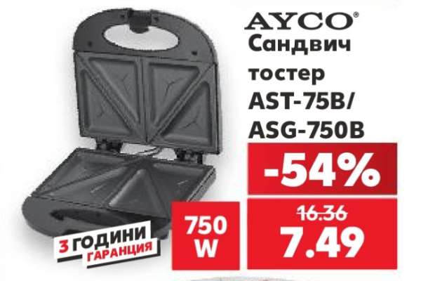 Сандвич тостер AST-75B/ASG-750B