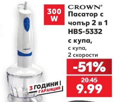 Пасатор с чопър 2 в 1 HBS-5332