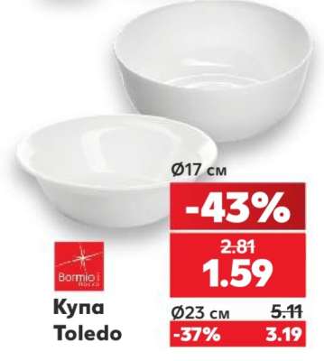 Купа Toledo