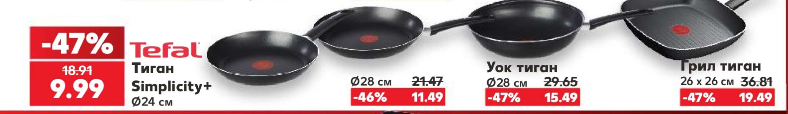 Тиган Tefal Simplicity+