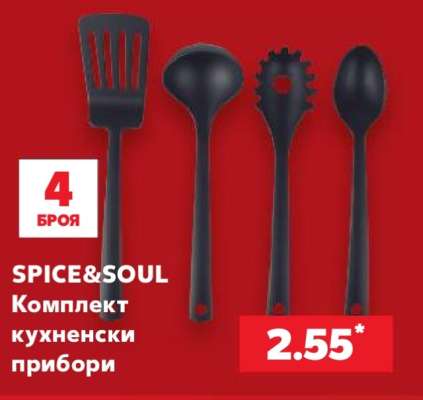 SPICE&SOUL