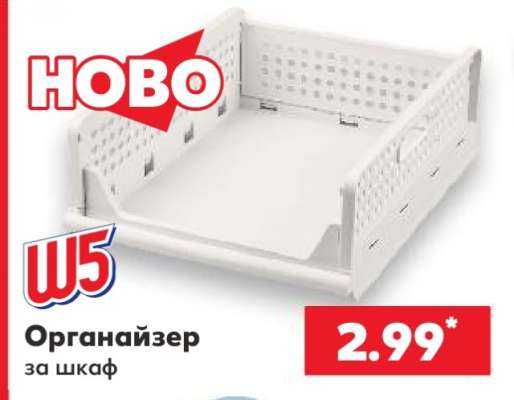 Органайзер