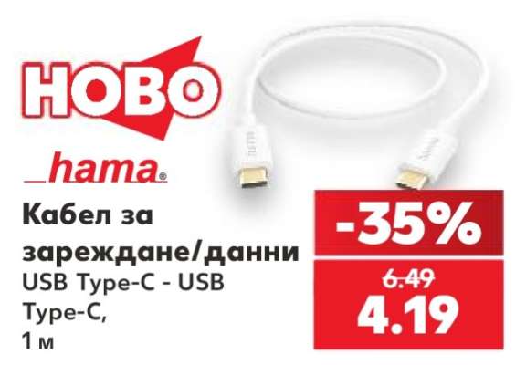 Кабел за зареждане/данни