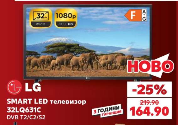 SMART LED телевизор 32LQ631C