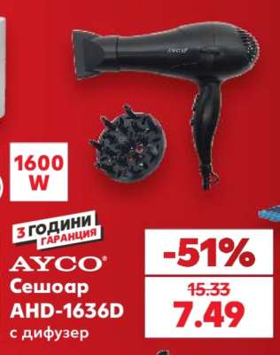 Сешоар AHD-1636D