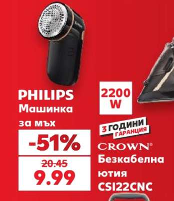 PHILIPS Машинка за мъх