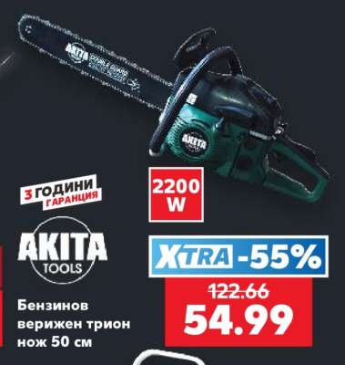 Бензинов верижен трион нож 50 см