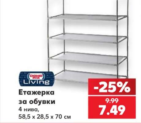 Етажерка за обувки