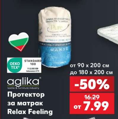 Протектор за матрак Relax Feeling