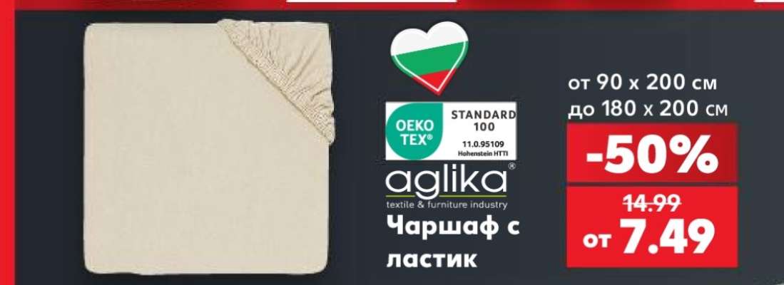 Чаршаф с ластик