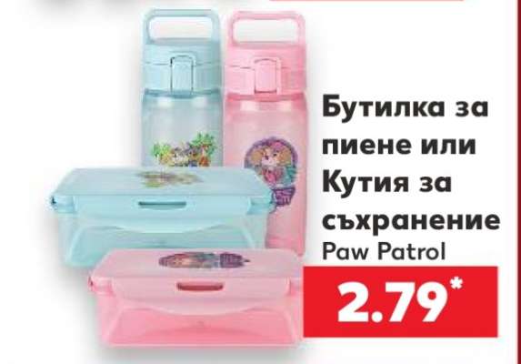 Бутилка за пиене или Кутия за съхранение