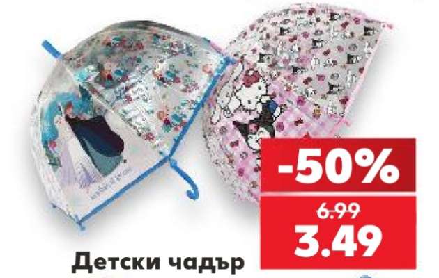 Детски чадър