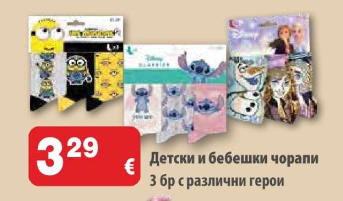 Детски и бебешки чорапи