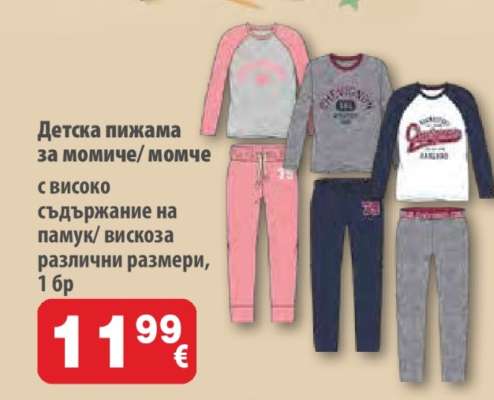 Детска пижама за момиче/момче