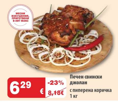 Печен свински джолан