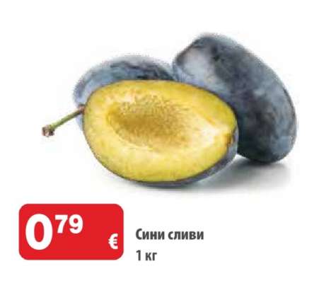 Сини сливи