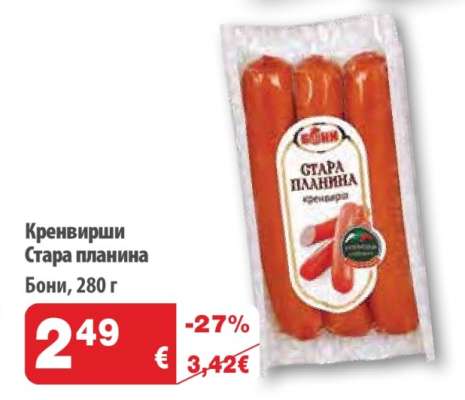 Кренвирши „Стара планина“