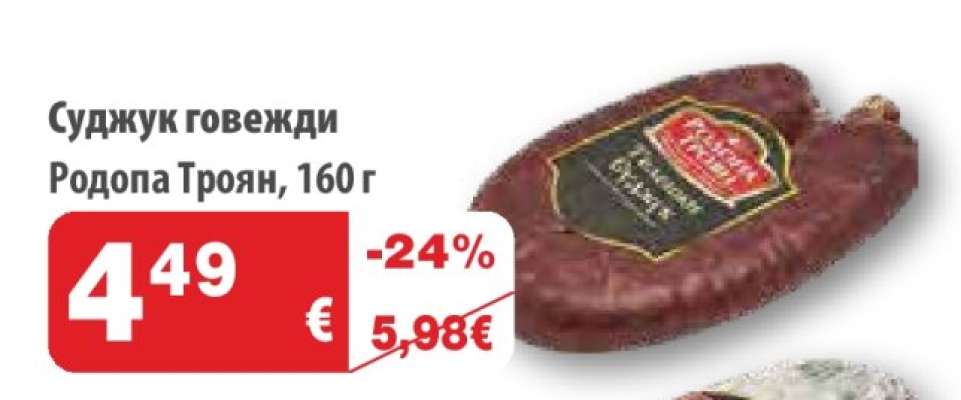 Суджук говежди